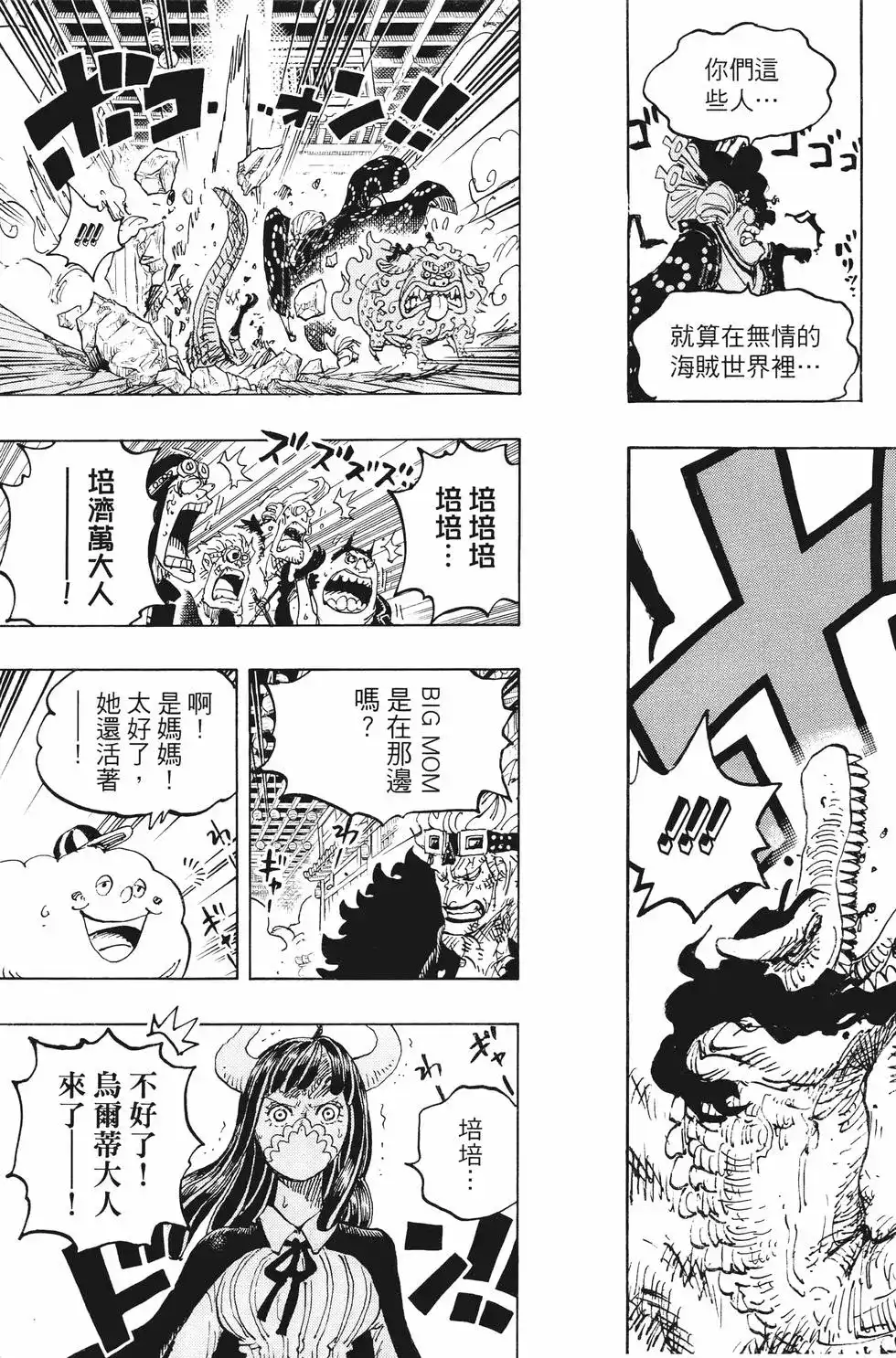 ONE PIECE航海王 单行本 第100卷 第140页