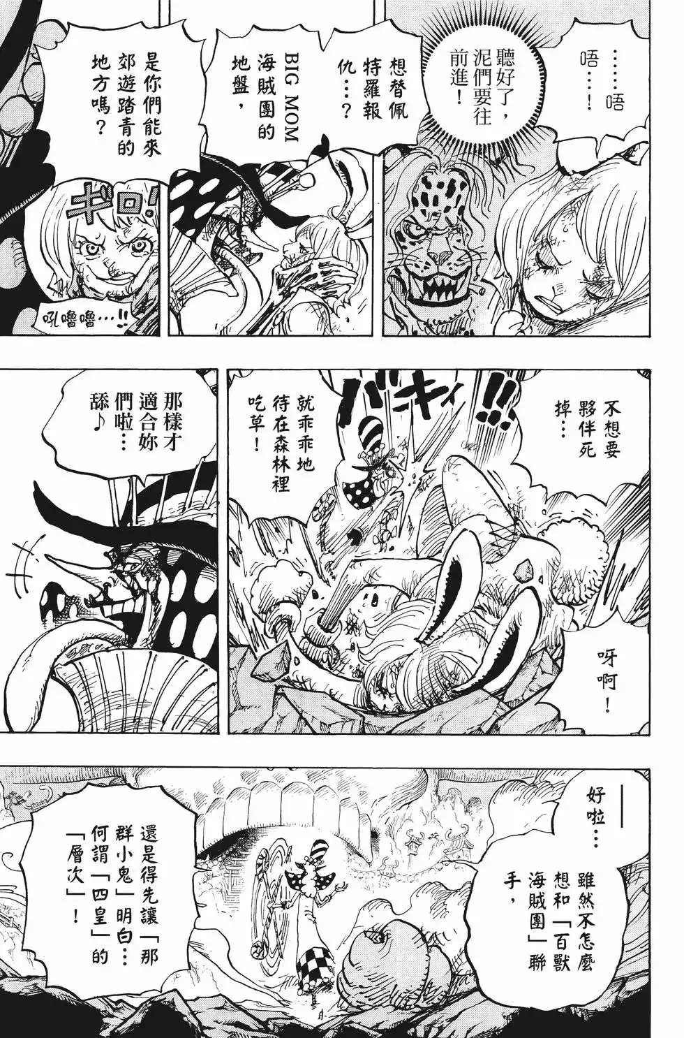 ONE PIECE航海王 单行本 第100卷 第34页
