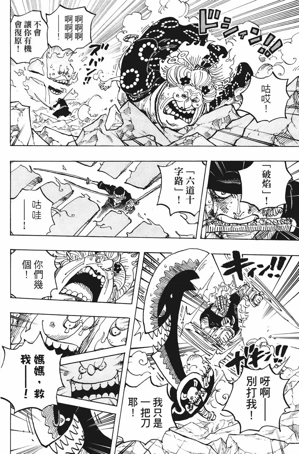 ONE PIECE航海王 单行本 第100卷 第99页