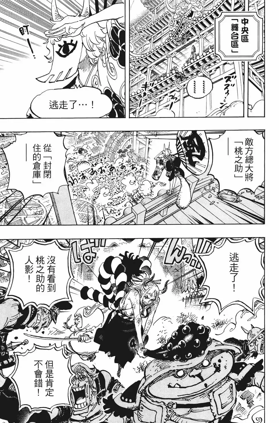 ONE PIECE航海王 单行本 第100卷 第30页