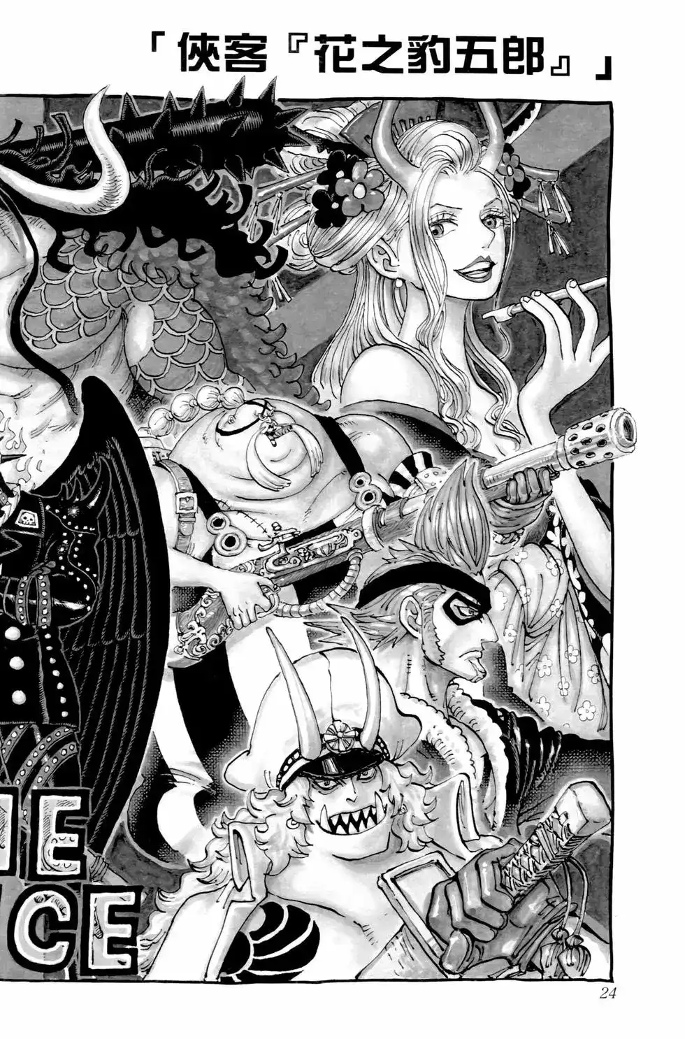 ONE PIECE航海王 单行本 第100卷 第27页