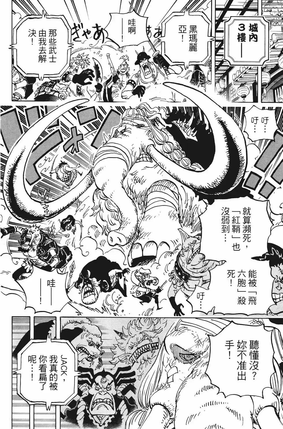 ONE PIECE航海王 单行本 第100卷 第25页
