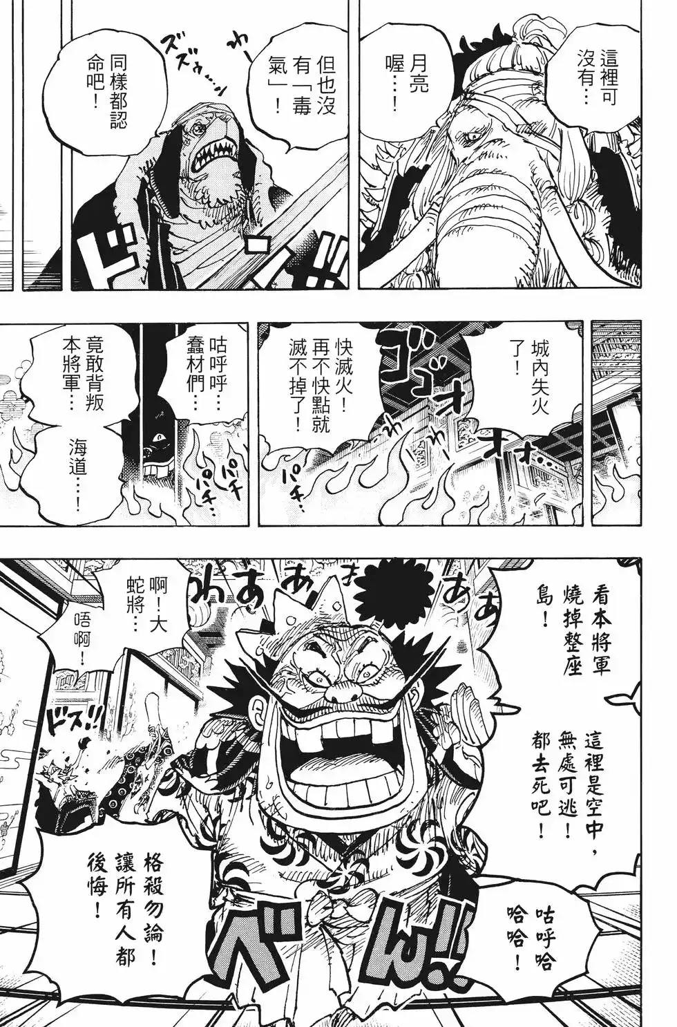 ONE PIECE航海王 单行本 第100卷 第78页