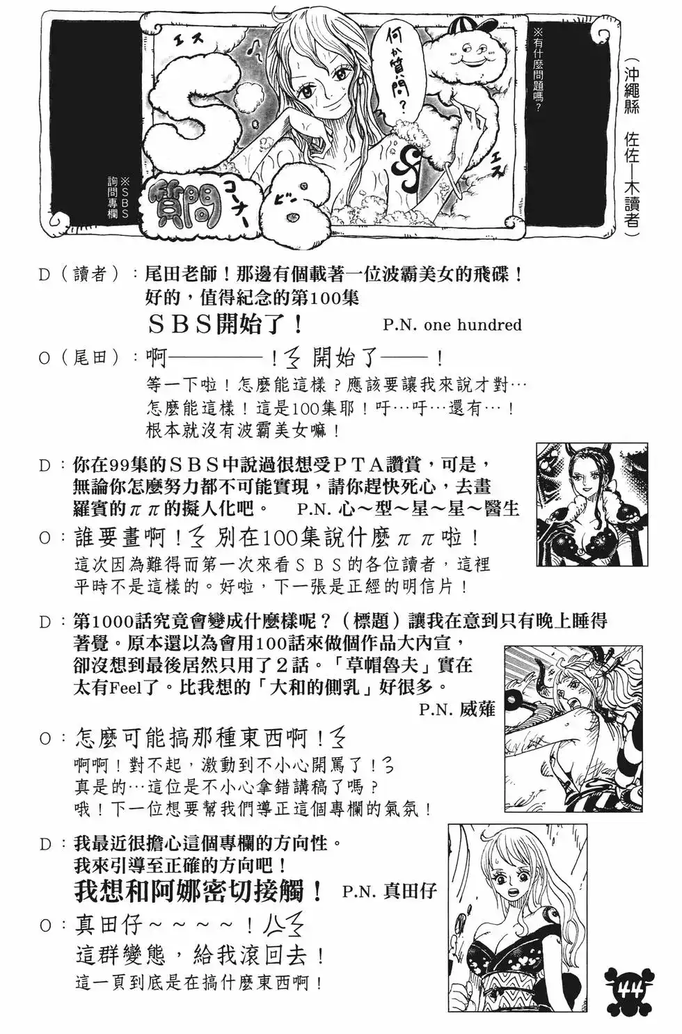 ONE PIECE航海王 单行本 第100卷 第47页