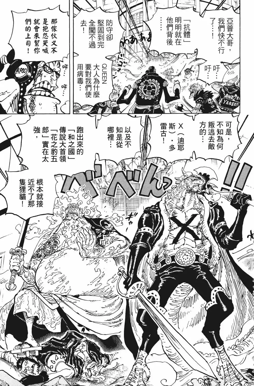 ONE PIECE航海王 单行本 第100卷 第36页