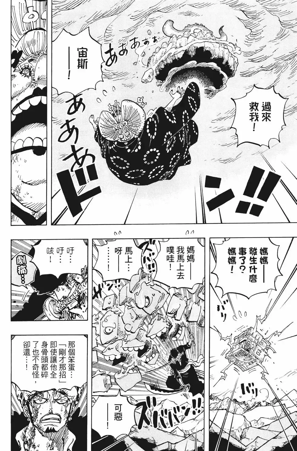 ONE PIECE航海王 单行本 第100卷 第105页