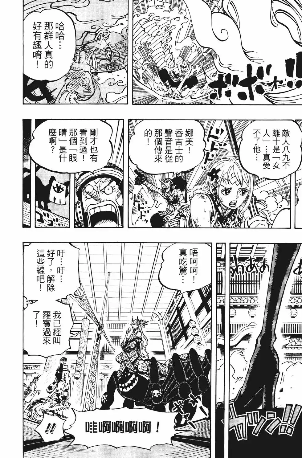 ONE PIECE航海王 单行本 第100卷 第17页