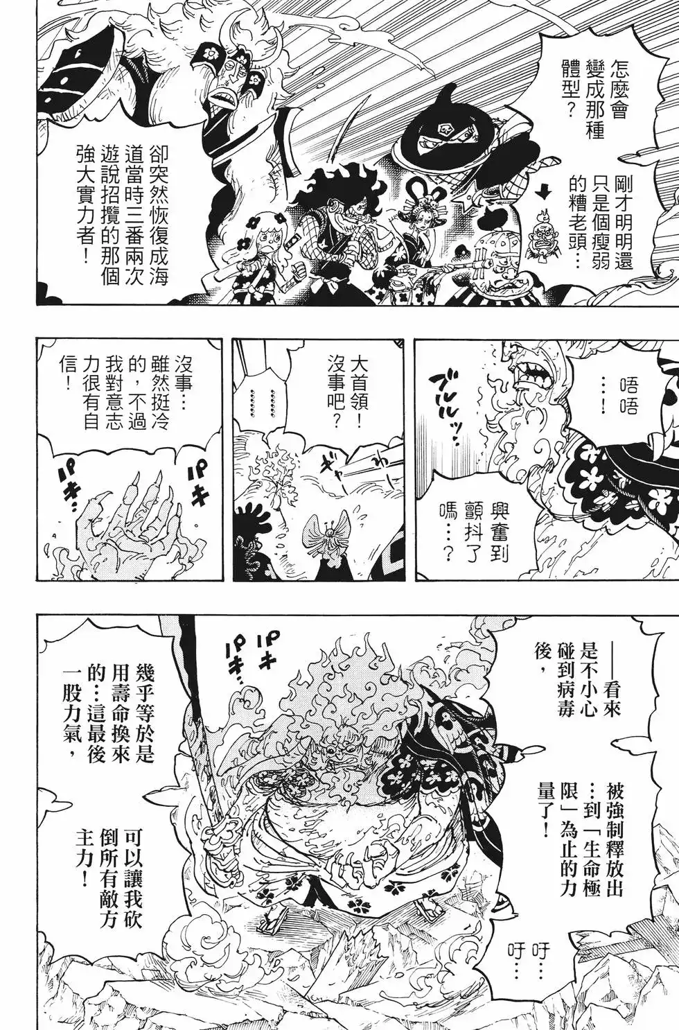 ONE PIECE航海王 单行本 第100卷 第37页