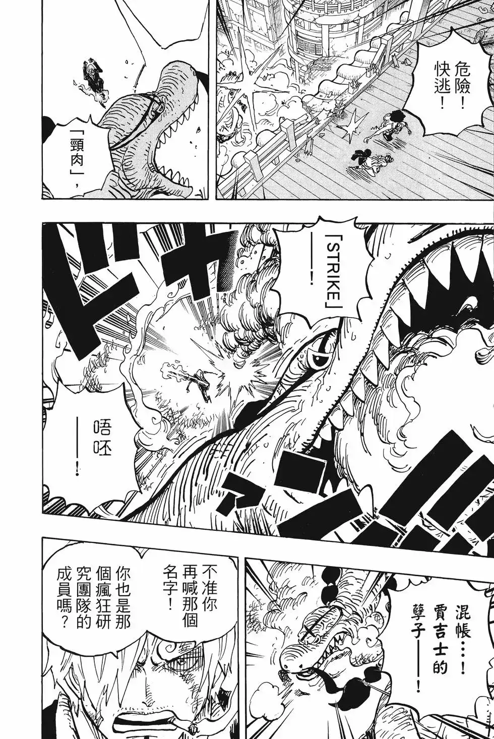ONE PIECE航海王 单行本 第101卷 第35页