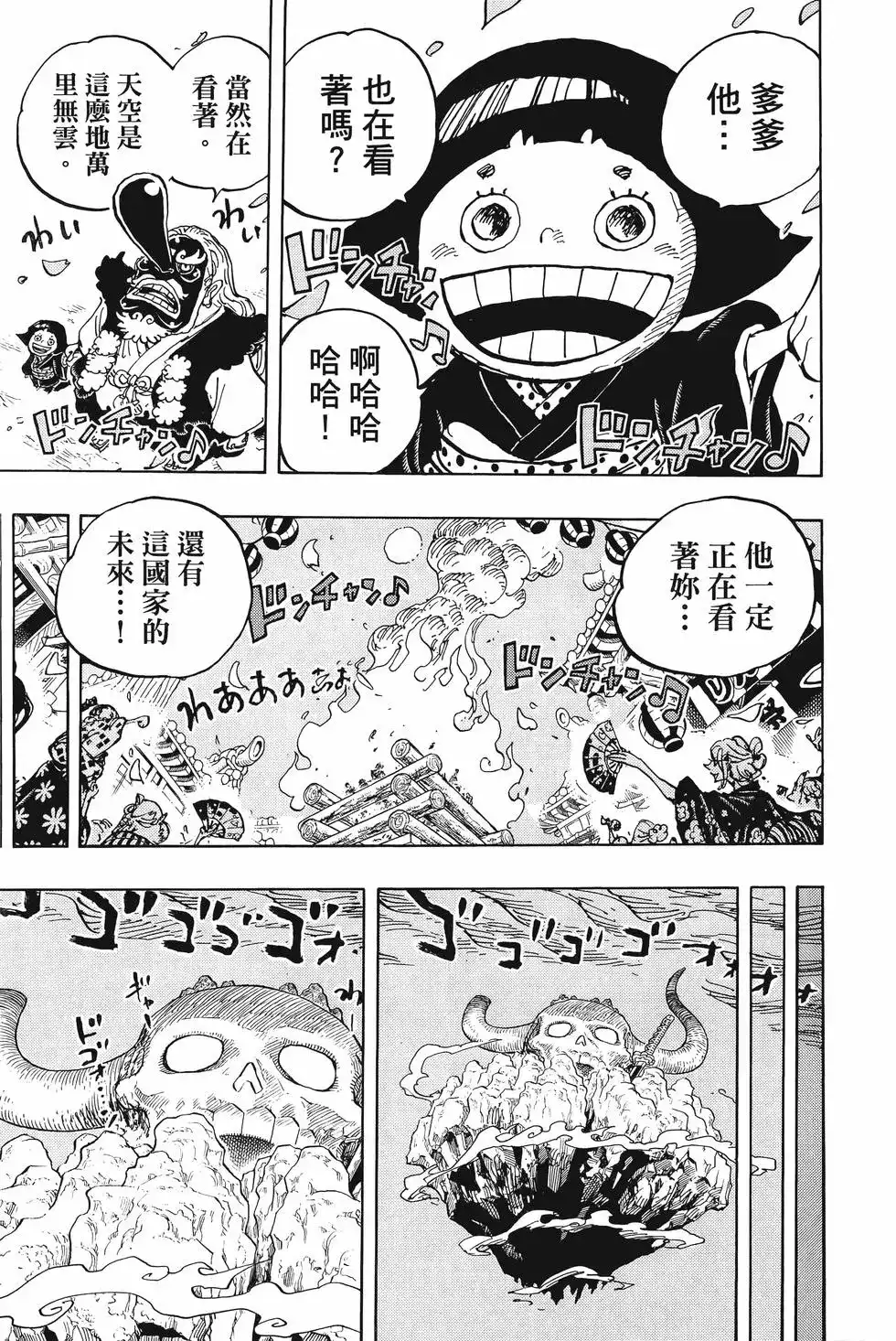 ONE PIECE航海王 单行本 第101卷 第12页
