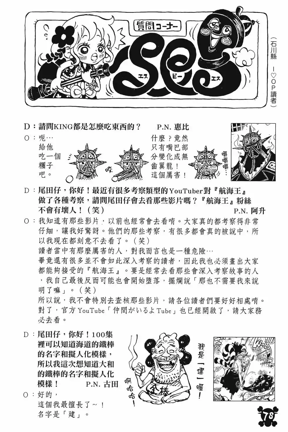 ONE PIECE航海王 单行本 第101卷 第81页
