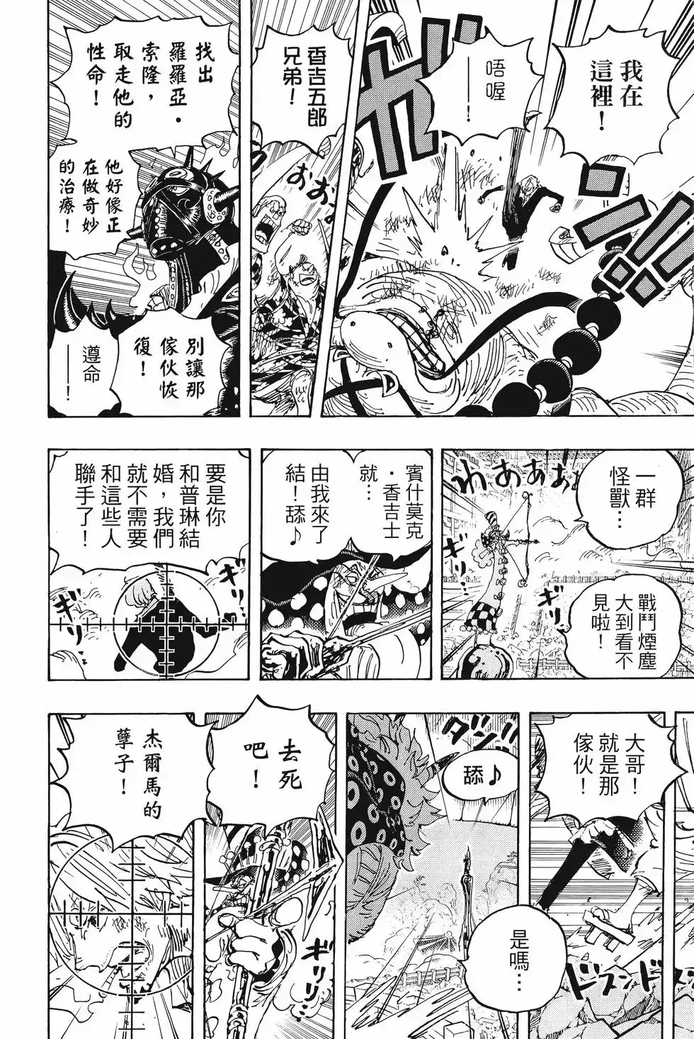 ONE PIECE航海王 单行本 第101卷 第129页