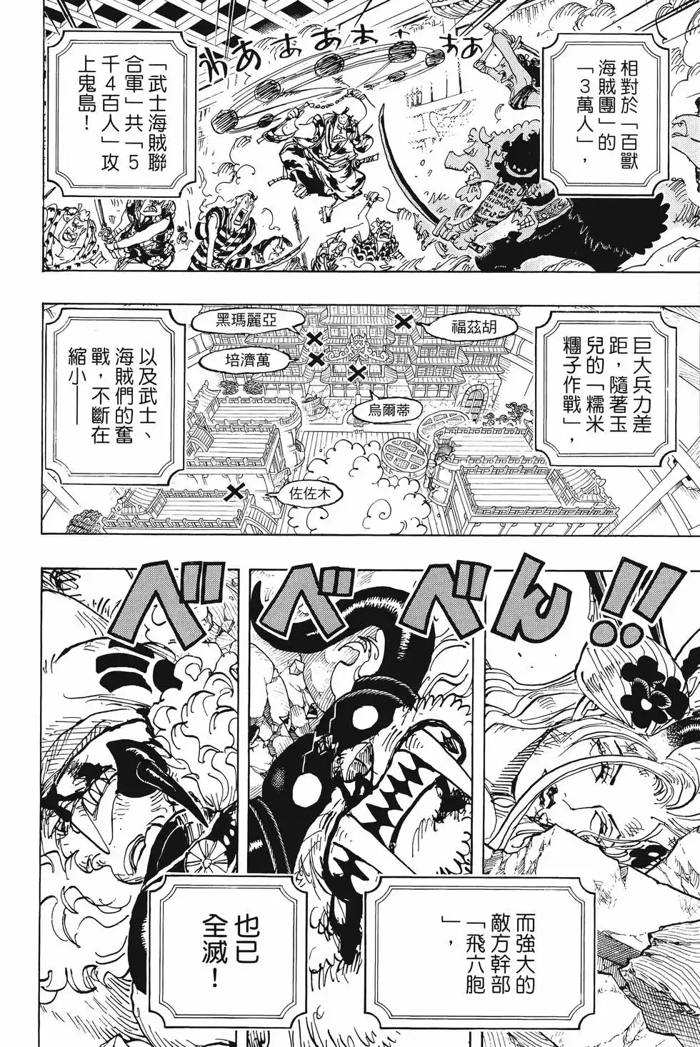 ONE PIECE航海王 单行本 第101卷 第119页