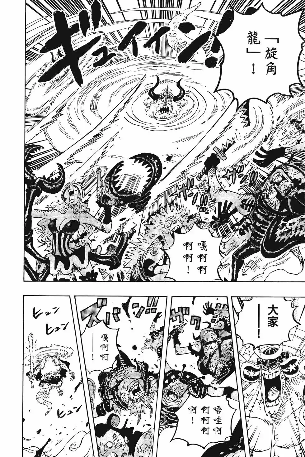 ONE PIECE航海王 单行本 第101卷 第69页
