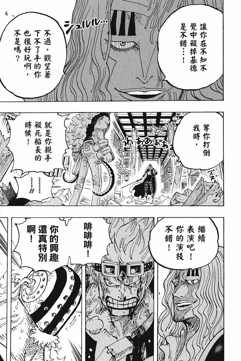 ONE PIECE航海王 单行本 第101卷 第126页