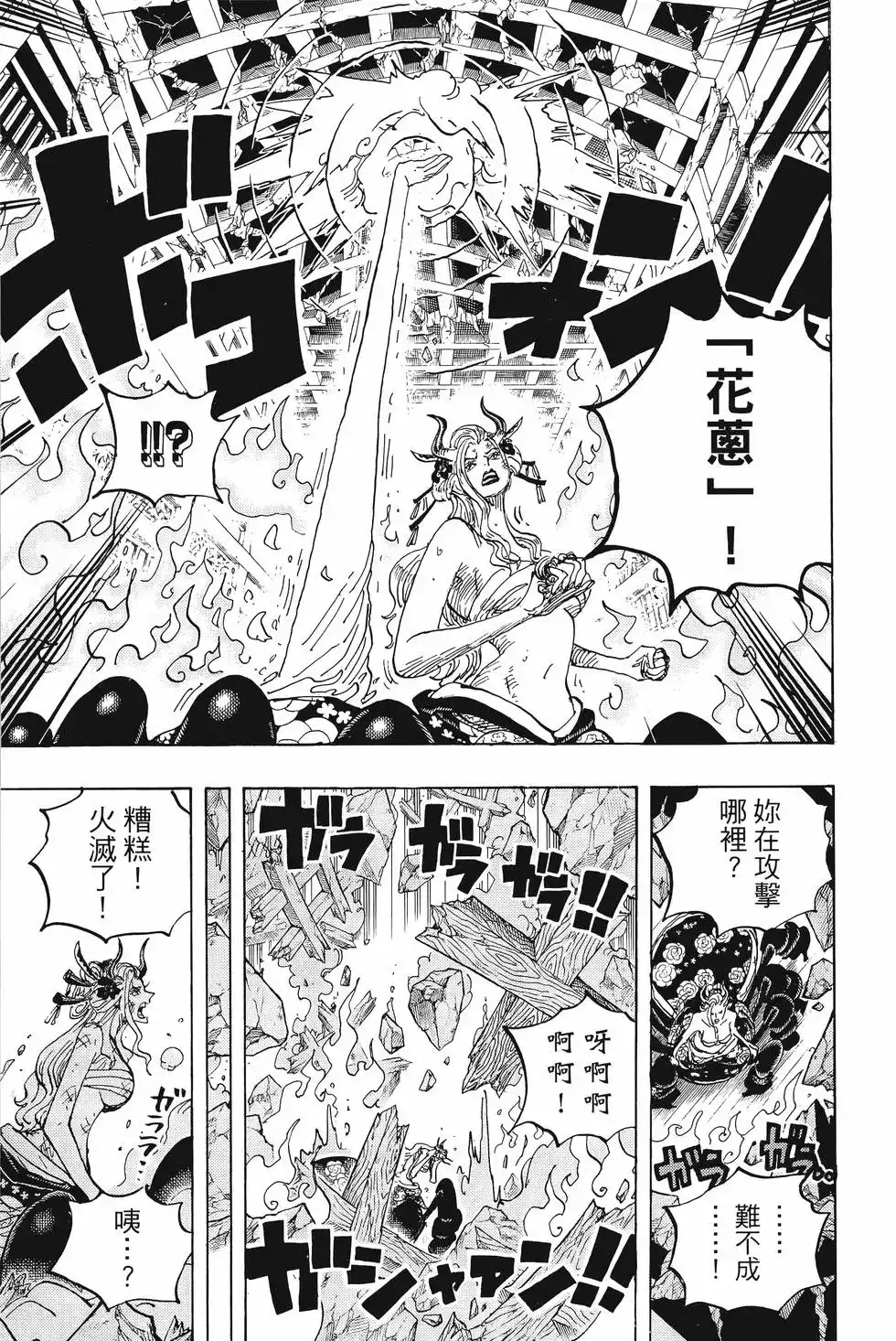 ONE PIECE航海王 单行本 第101卷 第110页