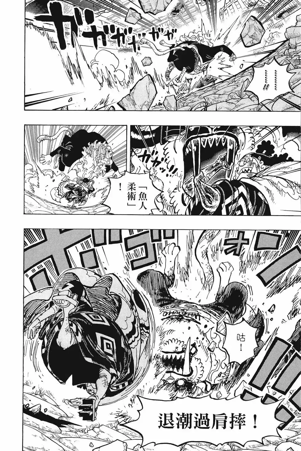 ONE PIECE航海王 单行本 第101卷 第53页
