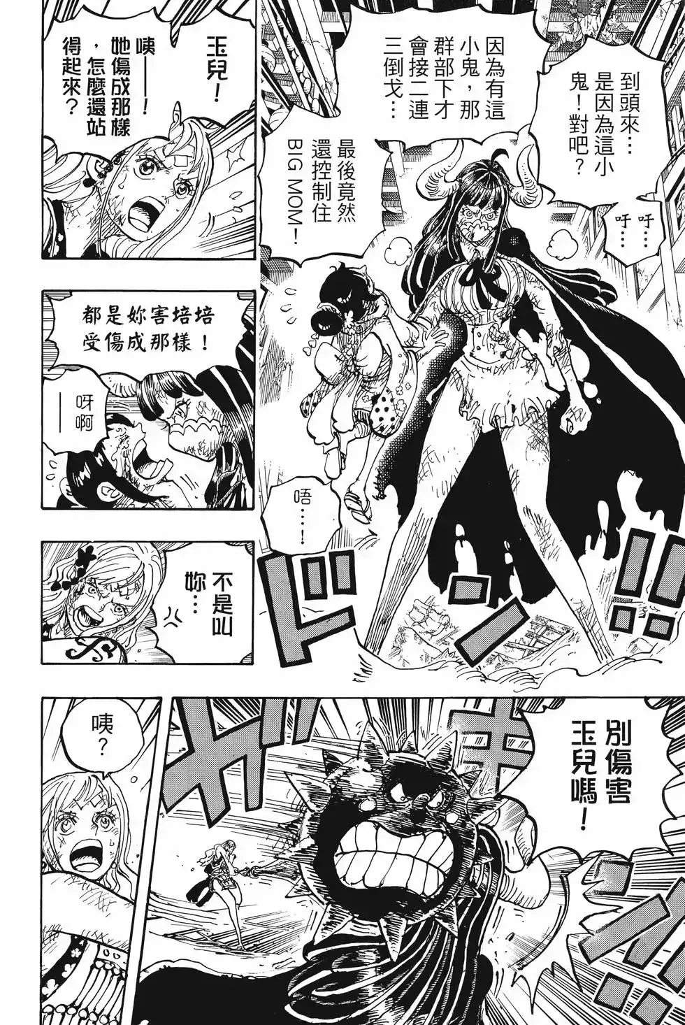 ONE PIECE航海王 单行本 第101卷 第17页