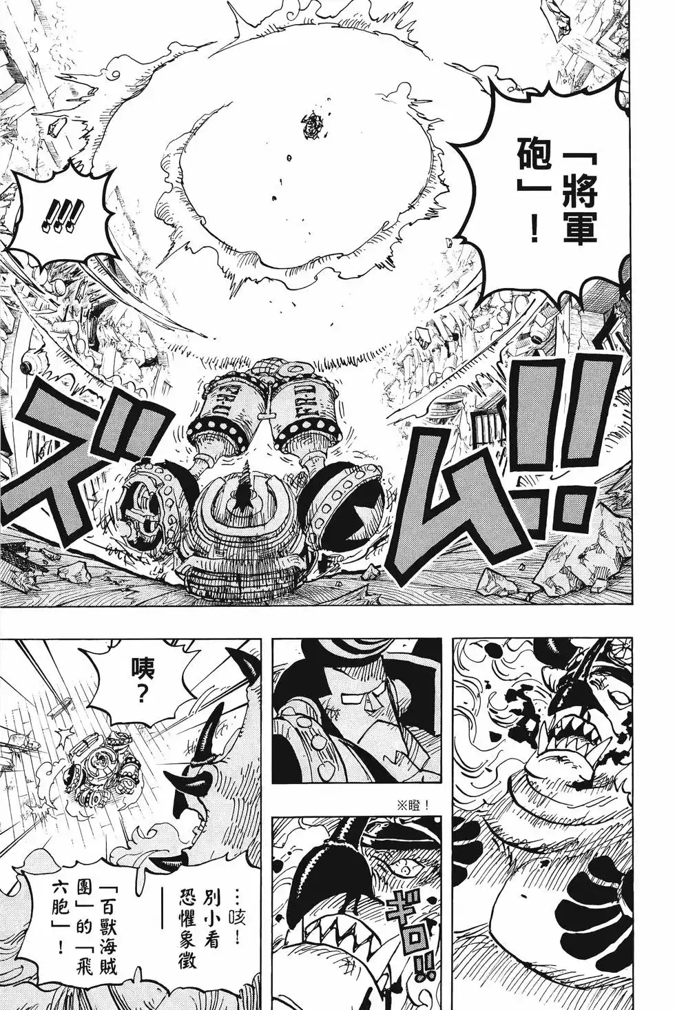 ONE PIECE航海王 单行本 第101卷 第76页