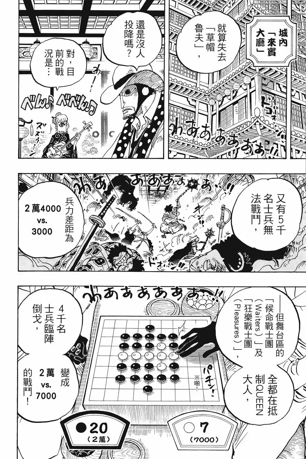 ONE PIECE航海王 单行本 第101卷 第13页