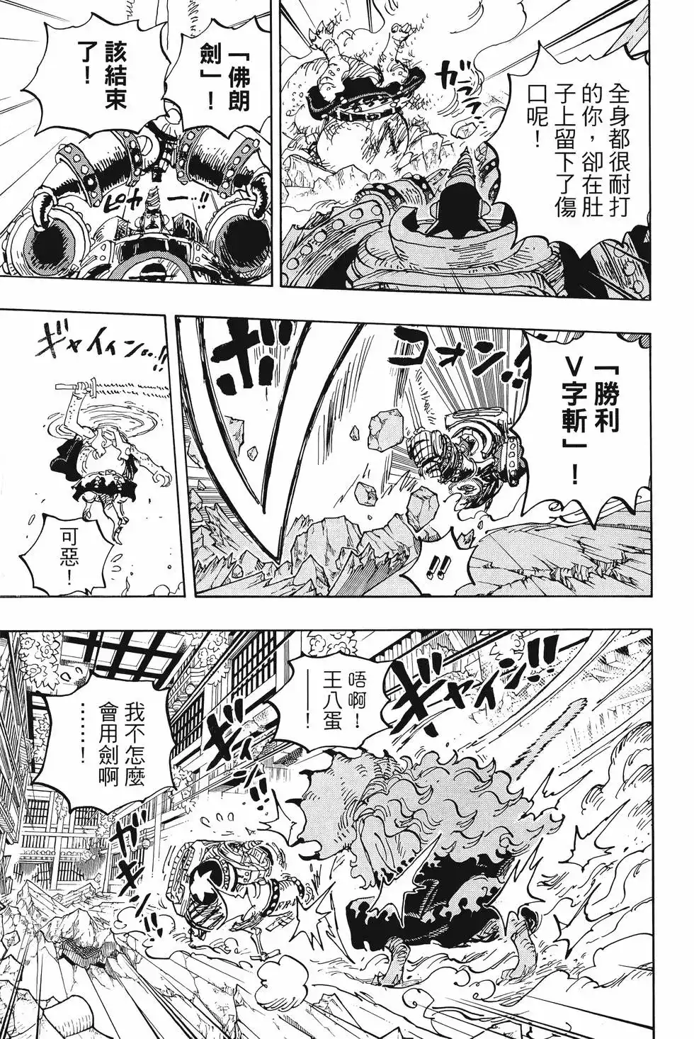 ONE PIECE航海王 单行本 第101卷 第74页