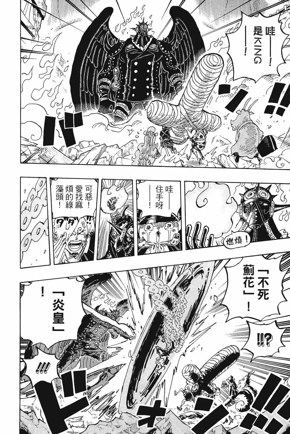 ONE PIECE航海王 单行本 第101卷 第131页