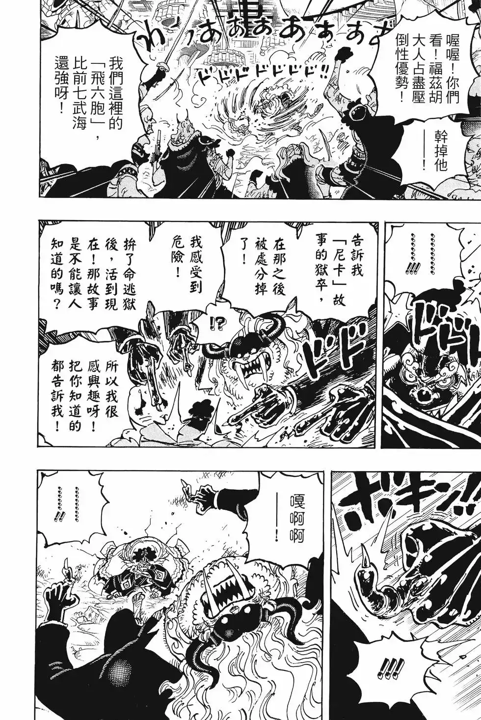 ONE PIECE航海王 单行本 第101卷 第57页