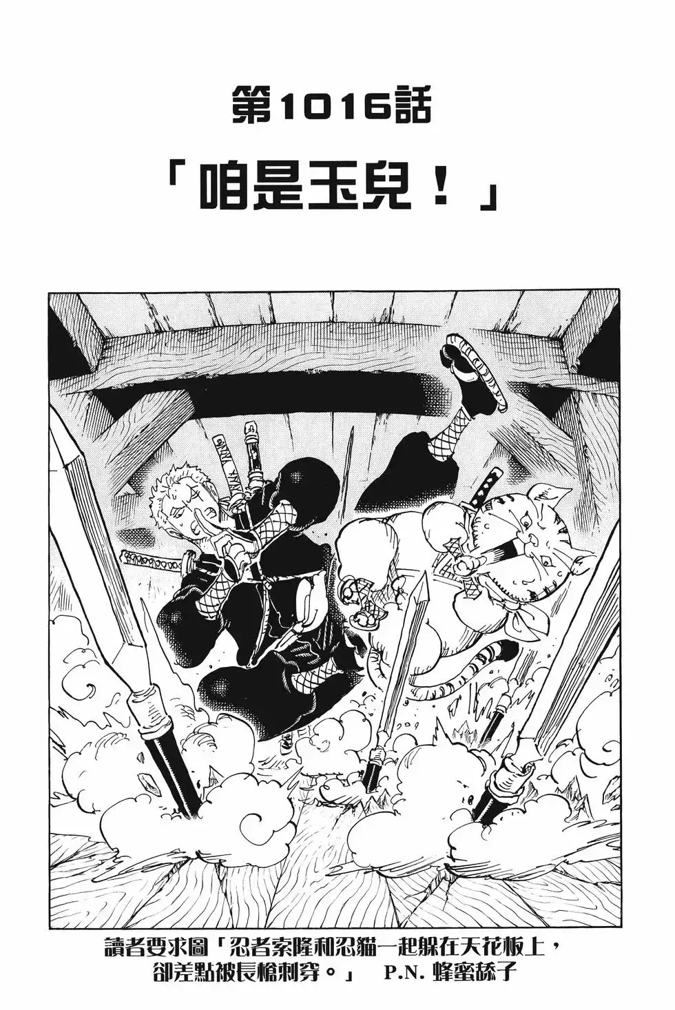 ONE PIECE航海王 单行本 第101卷 第10页