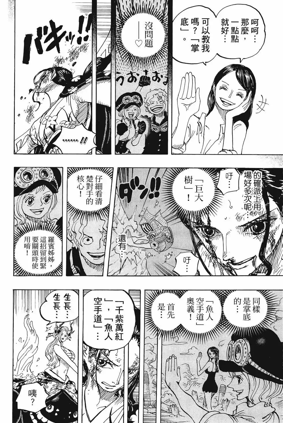 ONE PIECE航海王 单行本 第101卷 第109页