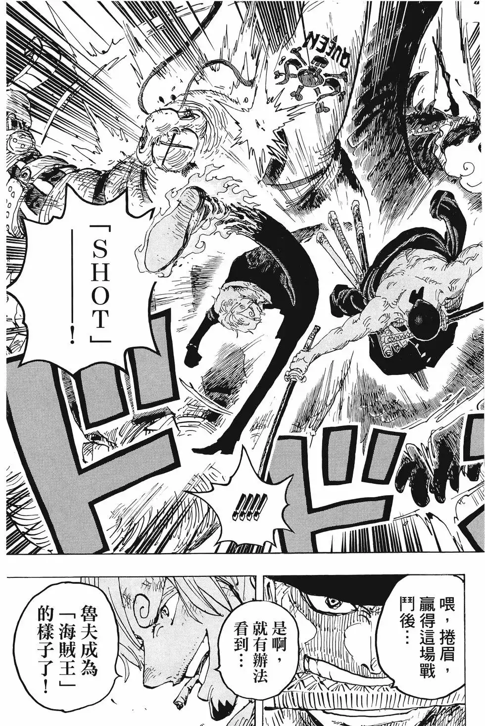 ONE PIECE航海王 单行本 第101卷 第134页