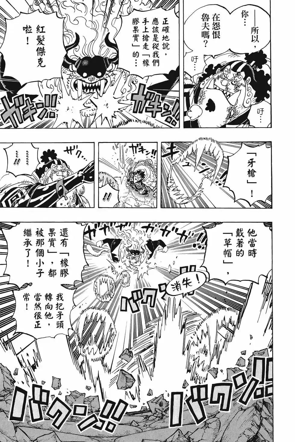 ONE PIECE航海王 单行本 第101卷 第50页