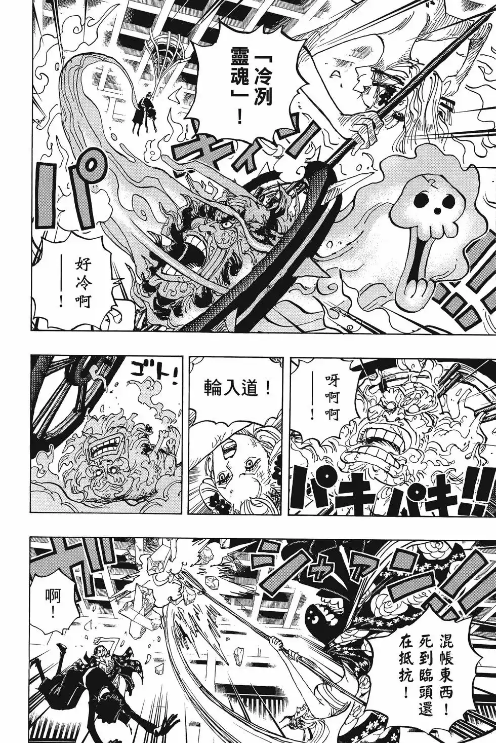ONE PIECE航海王 单行本 第101卷 第93页