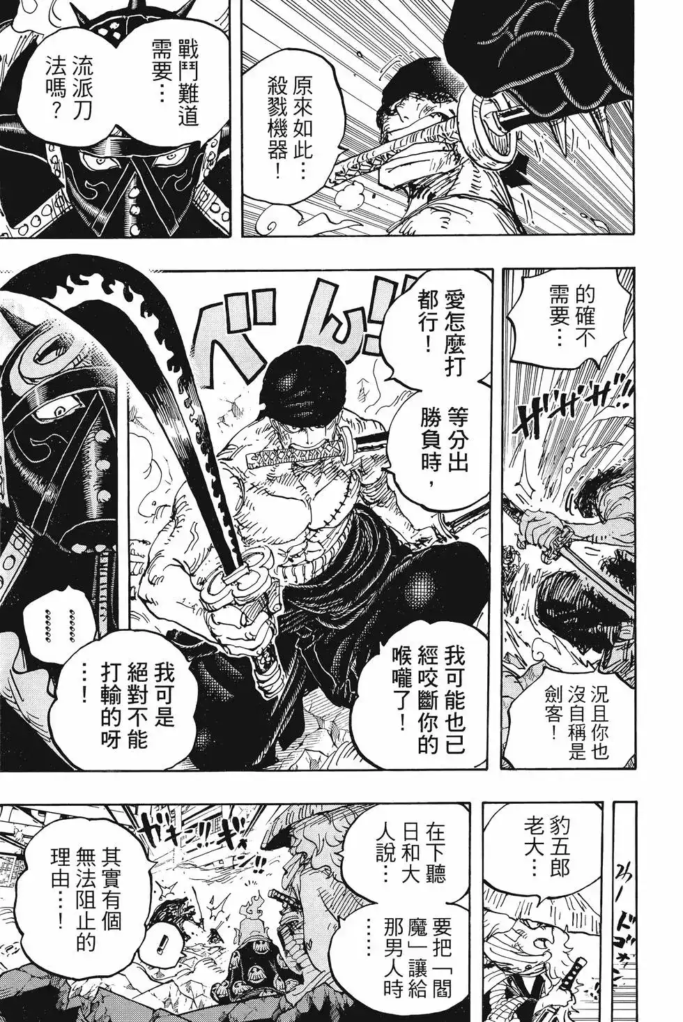 ONE PIECE航海王 单行本 第101卷 第144页
