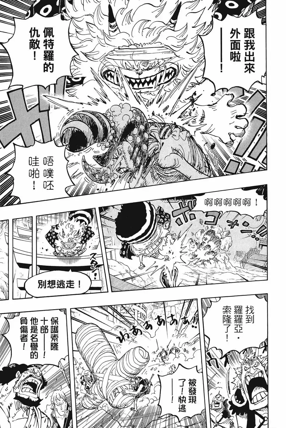 ONE PIECE航海王 单行本 第101卷 第130页