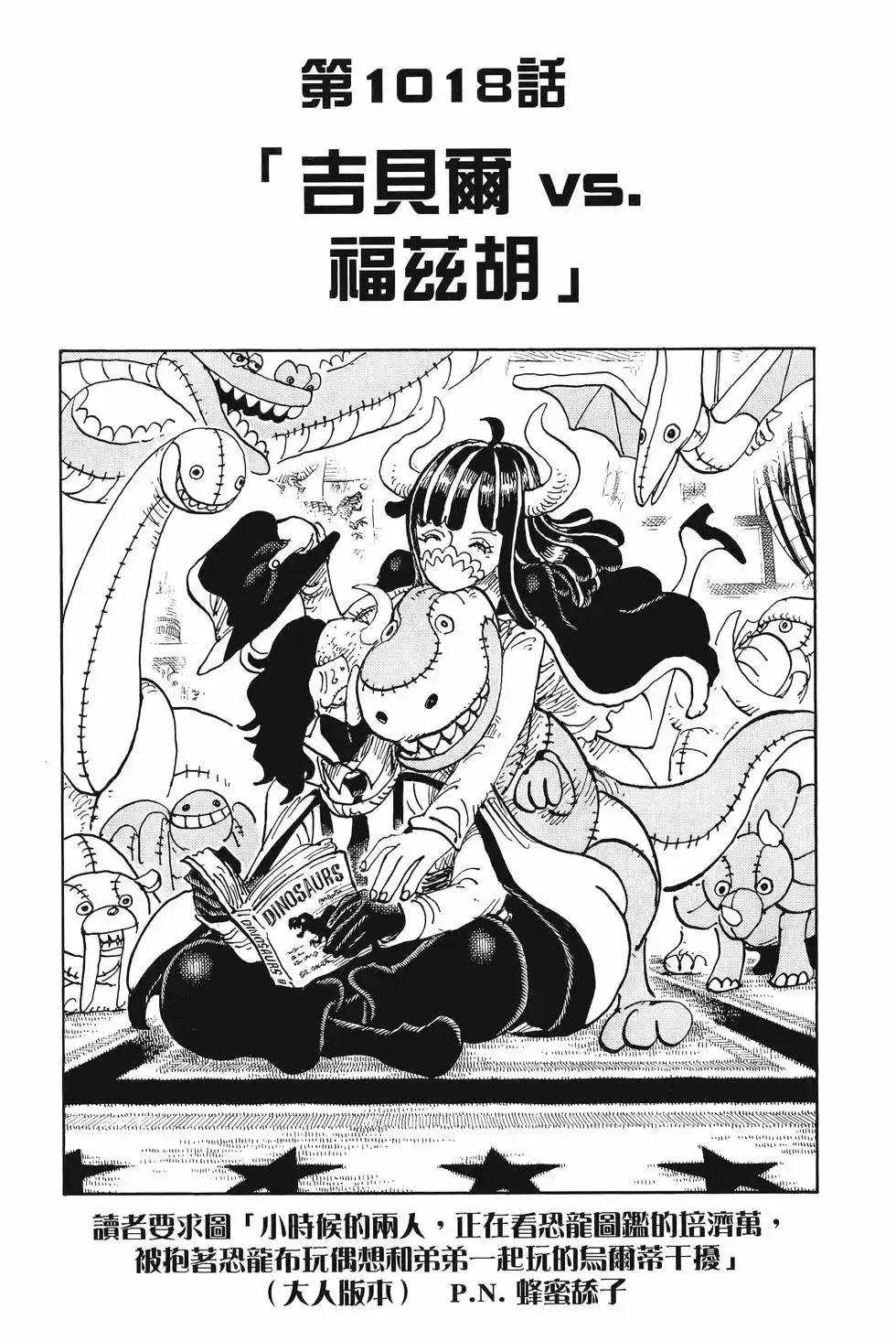 ONE PIECE航海王 单行本 第101卷 第44页