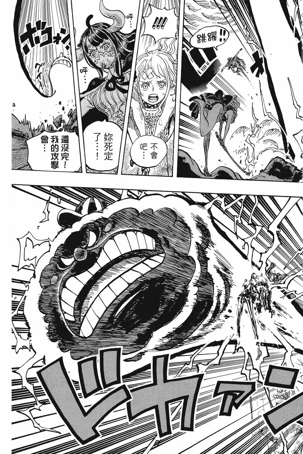 ONE PIECE航海王 单行本 第101卷 第20页