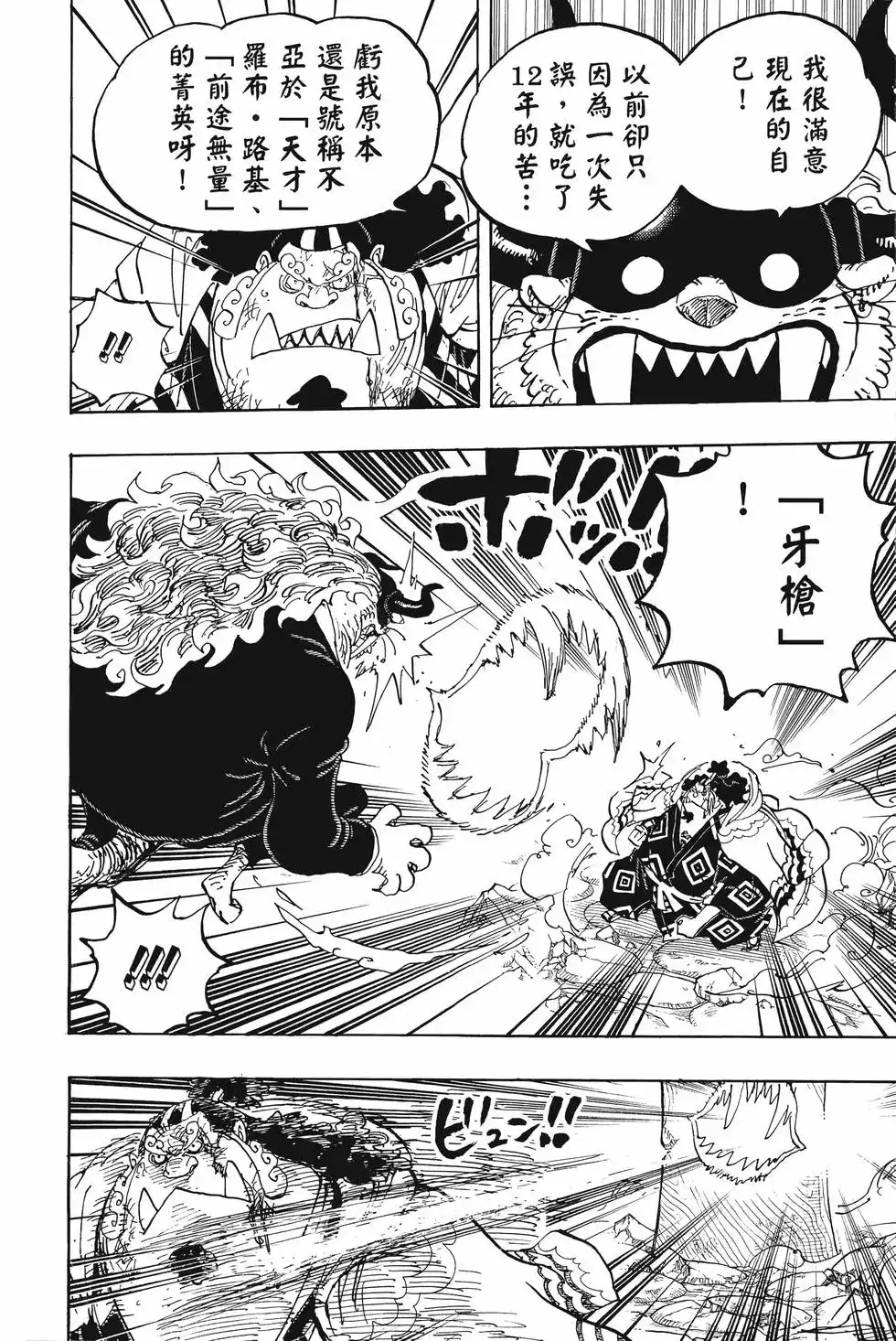 ONE PIECE航海王 单行本 第101卷 第41页