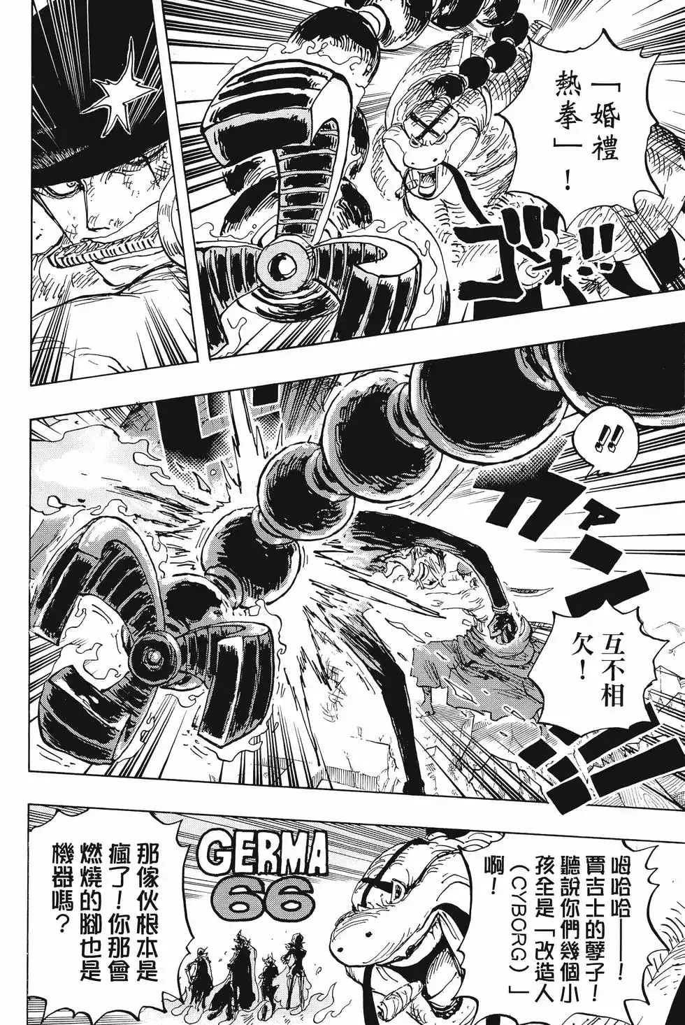 ONE PIECE航海王 单行本 第101卷 第141页