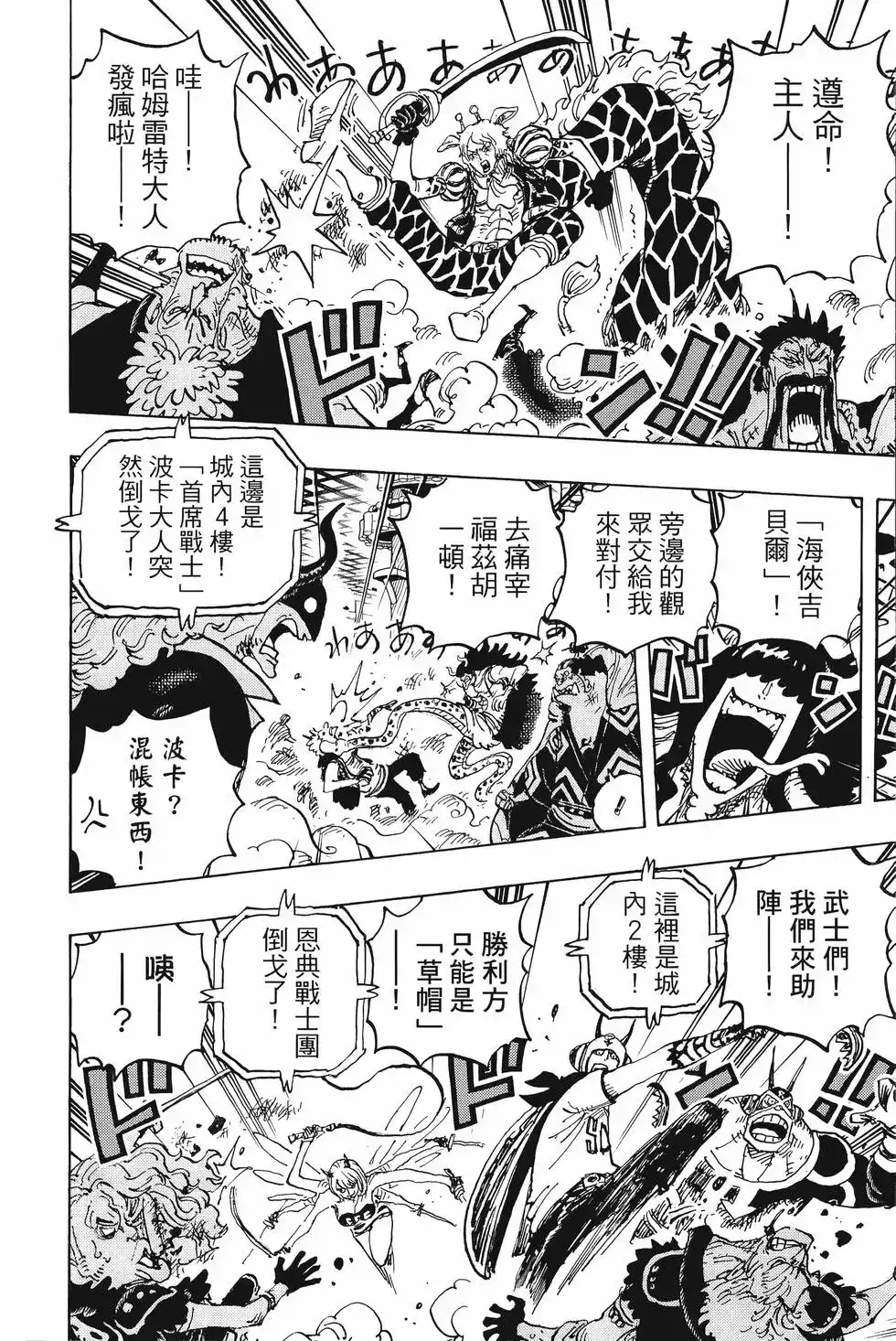 ONE PIECE航海王 单行本 第101卷 第33页