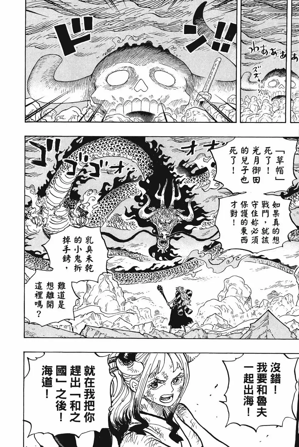 ONE PIECE航海王 单行本 第101卷 第23页