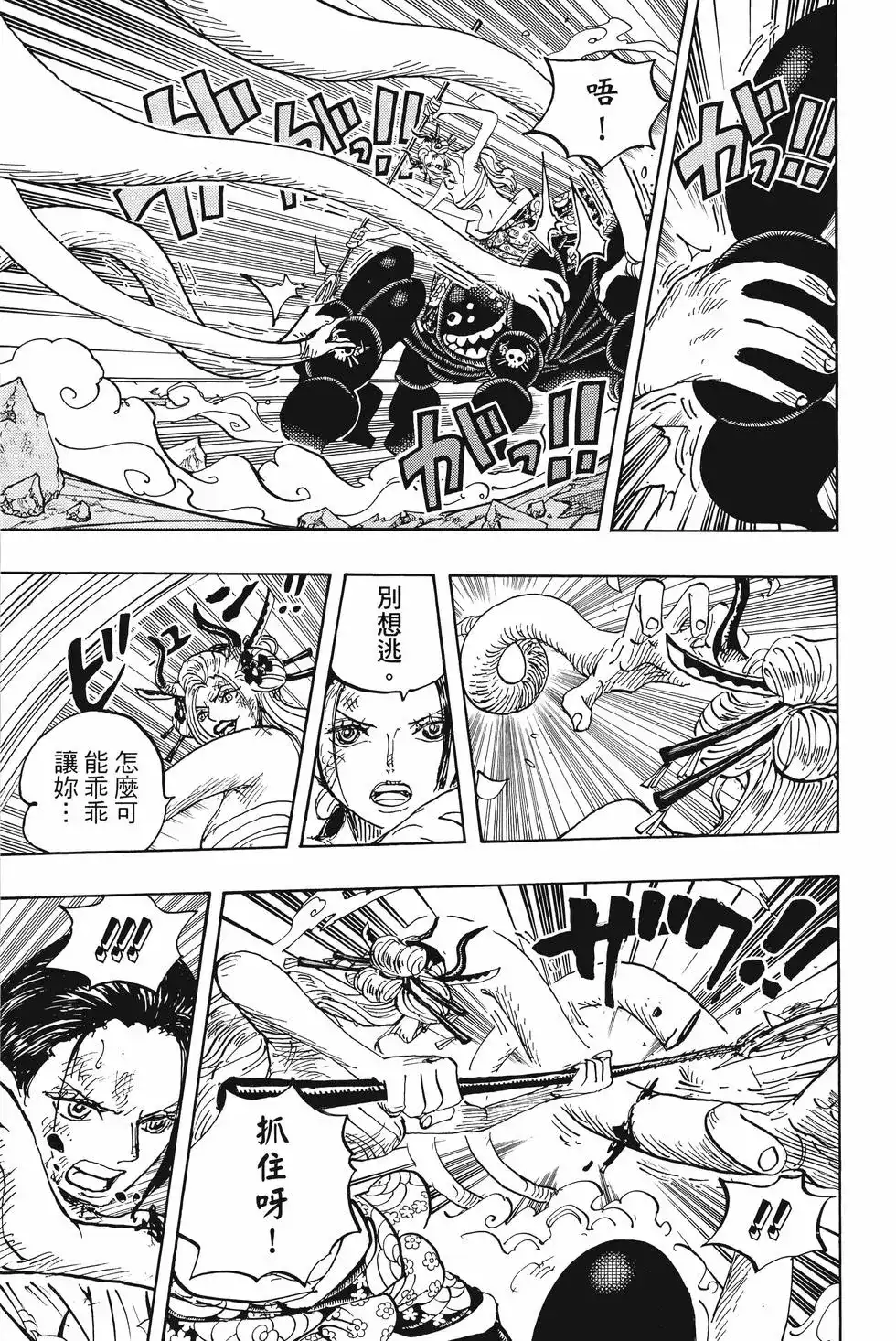 ONE PIECE航海王 单行本 第101卷 第102页