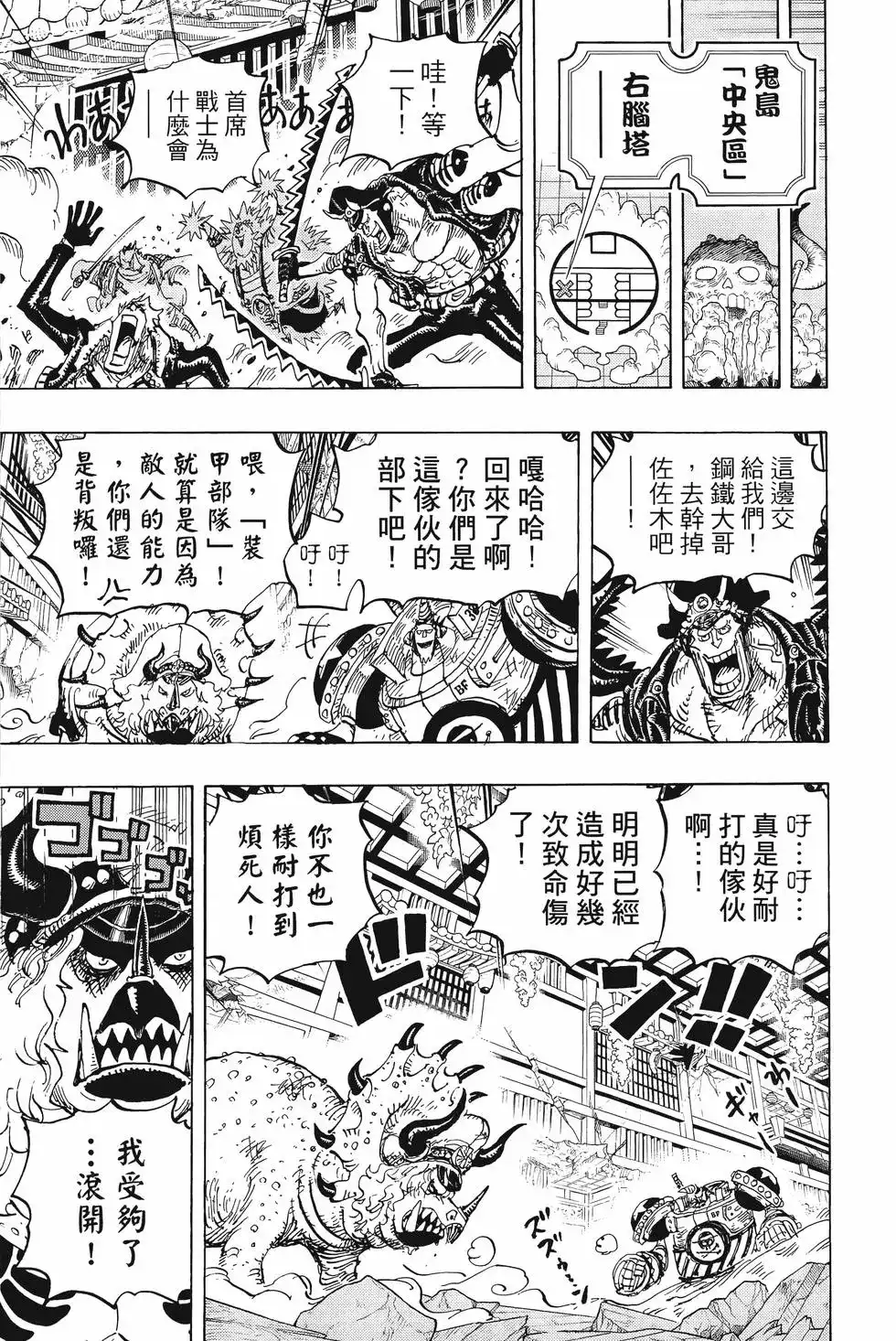 ONE PIECE航海王 单行本 第101卷 第66页