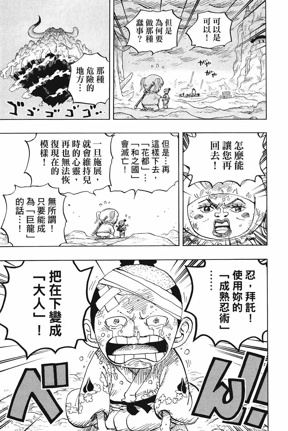 ONE PIECE航海王 单行本 第101卷 第116页