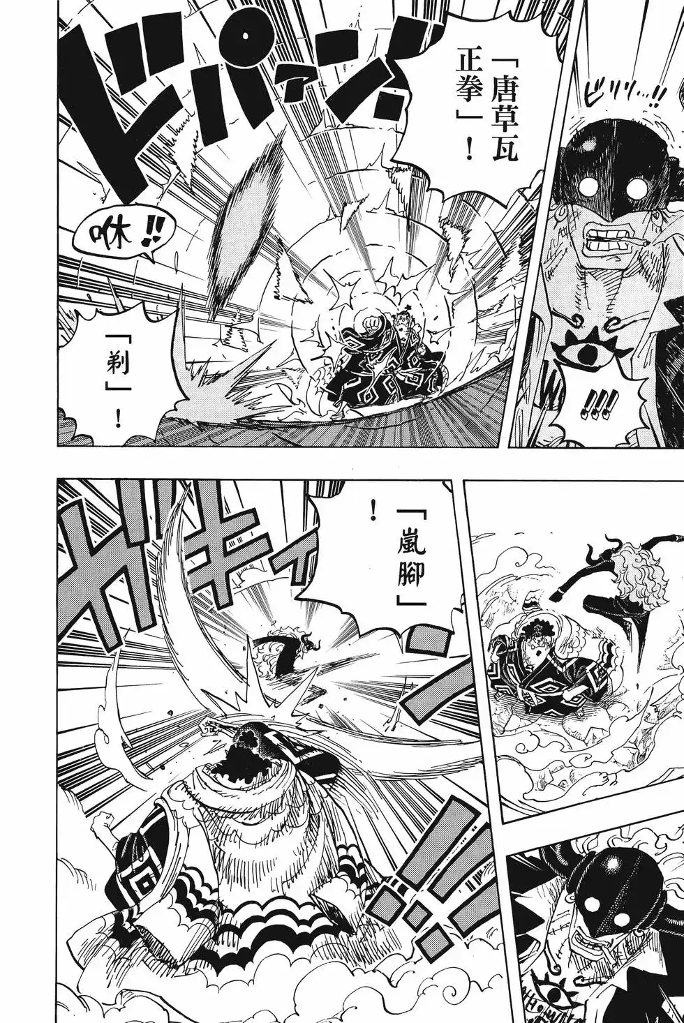 ONE PIECE航海王 单行本 第101卷 第39页