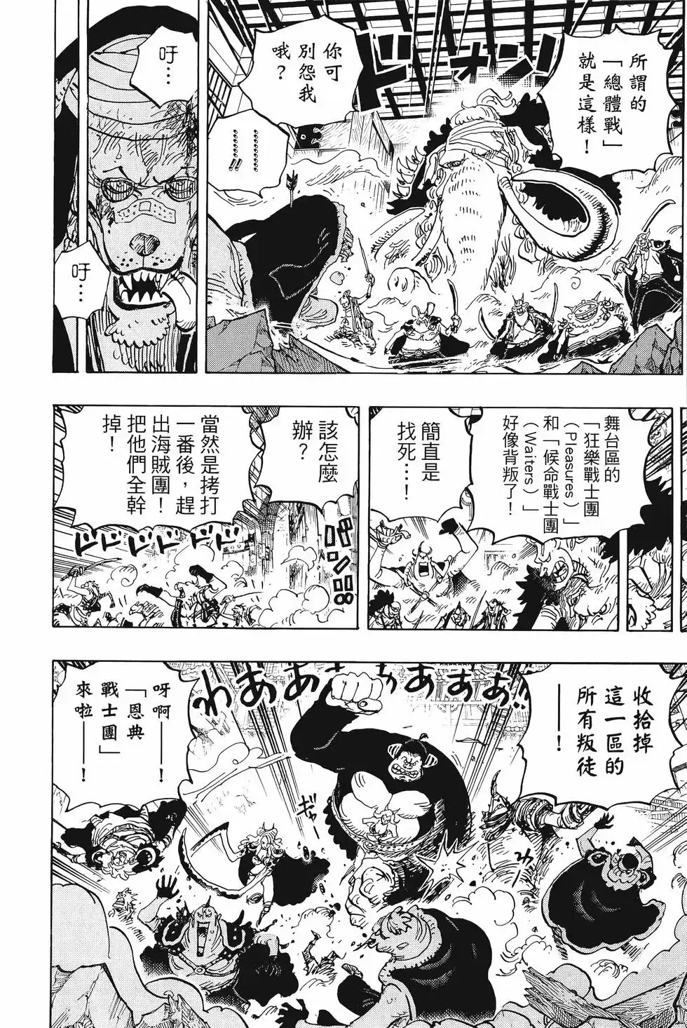 ONE PIECE航海王 单行本 第101卷 第29页