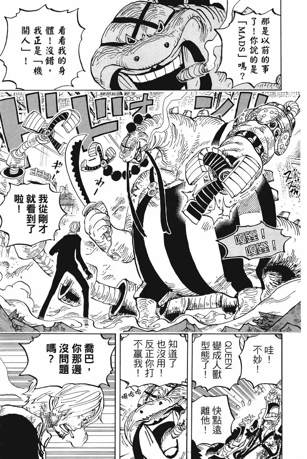 ONE PIECE航海王 单行本 第101卷 第36页