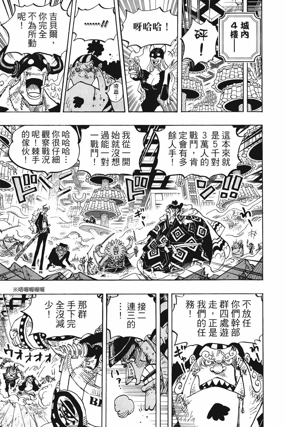 ONE PIECE航海王 单行本 第101卷 第28页