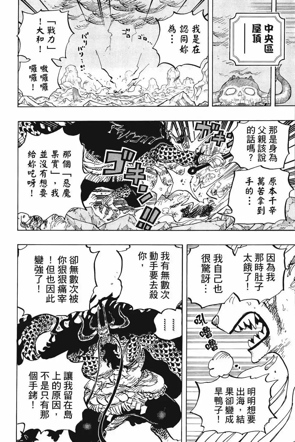 ONE PIECE航海王 单行本 第101卷 第79页