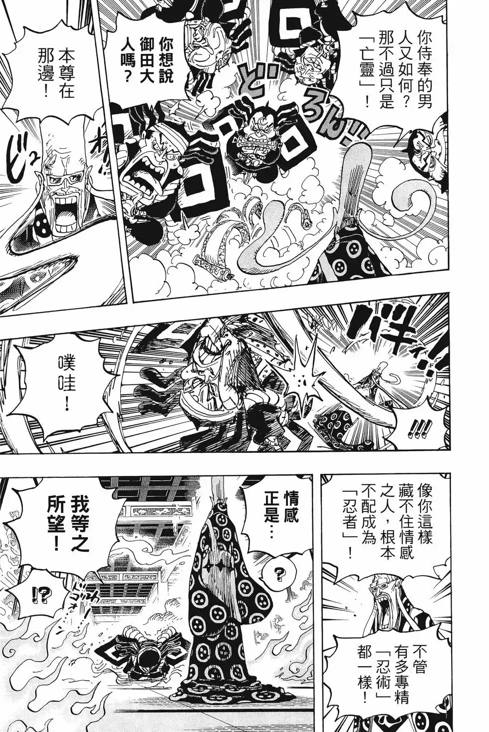ONE PIECE航海王 单行本 第101卷 第122页