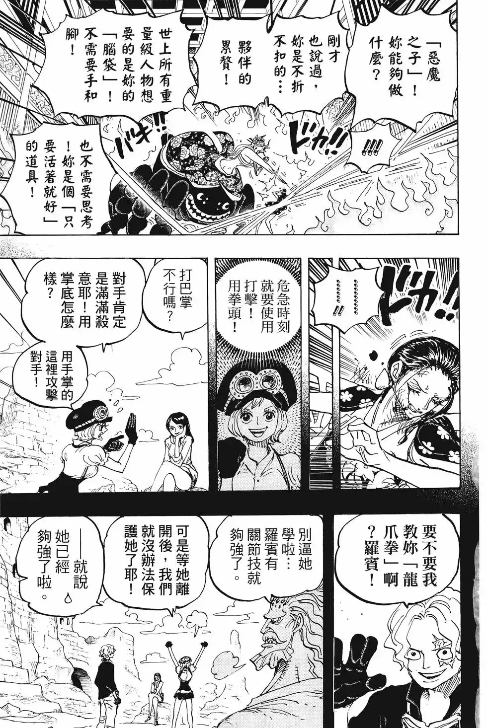 ONE PIECE航海王 单行本 第101卷 第108页